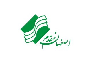 اصفهان مقدم