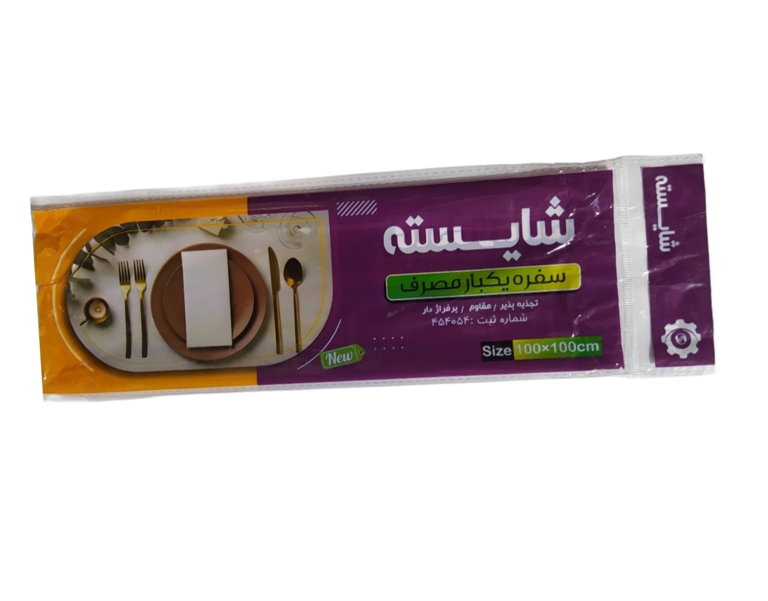 سفره شایسته